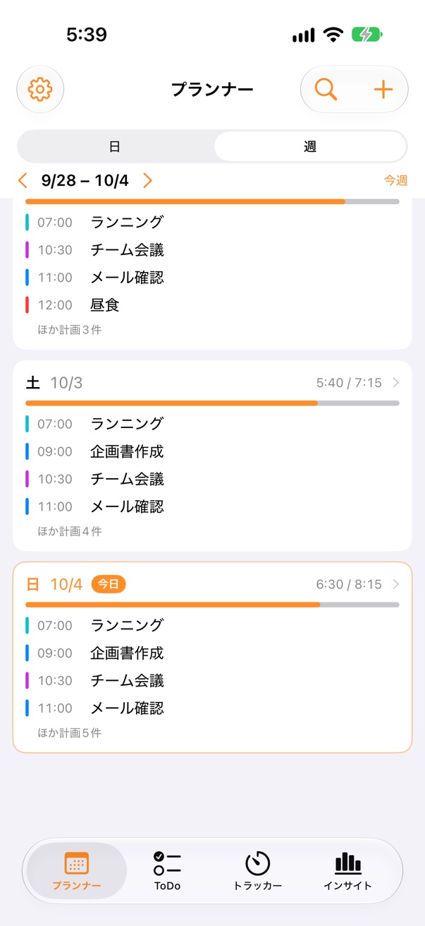 計画と記録の列が並ぶPlanLogのプランナー